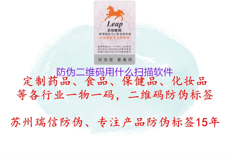 防伪二维码用什么扫描软件(图2) 防伪二维码用什么扫描软件2.jpg