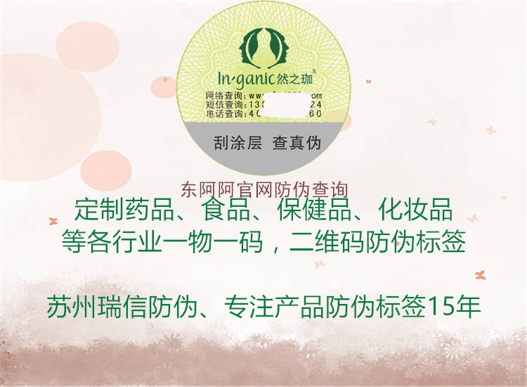 东阿阿官网防伪查询(图1) 东阿阿官网防伪查询1.jpg