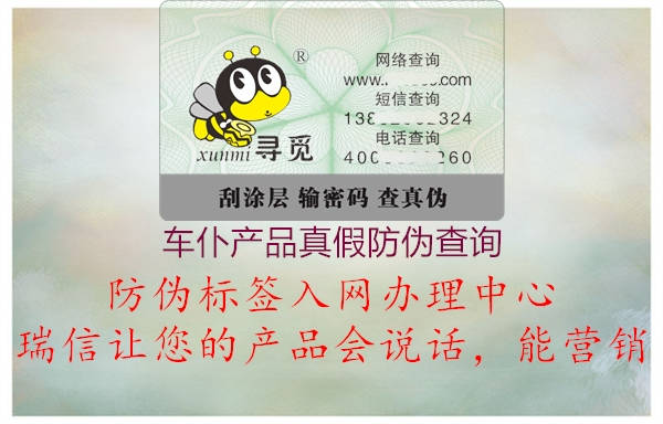 车仆产品真假防伪查询(图3) 车仆产品真假防伪查询3.jpg