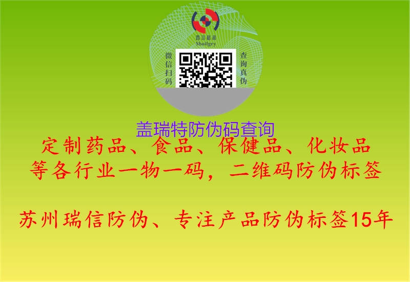盖瑞特防伪码查询(图1) 盖瑞特防伪码查询1.jpg