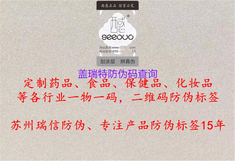 盖瑞特防伪码查询(图2) 盖瑞特防伪码查询2.jpg