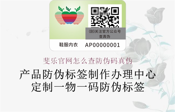 斐乐官网怎么查防伪码真伪(图1) 斐乐官网怎么查防伪码真伪1.jpg
