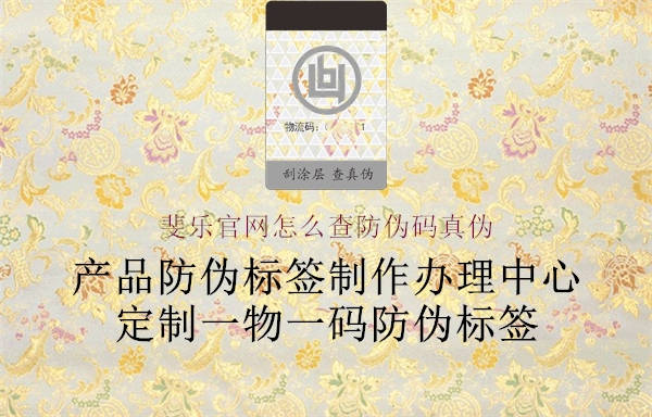 斐乐官网怎么查防伪码真伪(图2) 斐乐官网怎么查防伪码真伪2.jpg