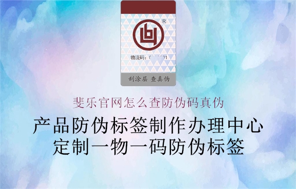 斐乐官网怎么查防伪码真伪(图3) 斐乐官网怎么查防伪码真伪3.jpg