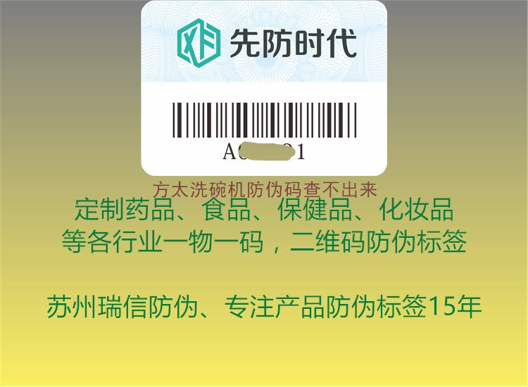 方太洗碗机防伪码查不出来(图2) 方太洗碗机防伪码查不出来2.jpg