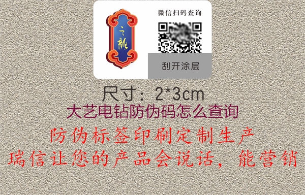 大艺电钻防伪码怎么查询(图3) 大艺电钻防伪码怎么查询3.jpg