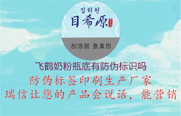 飞鹤奶粉瓶底有腾讯体育免费观看在线湖人直播
吗(图1) 飞鹤奶粉瓶底有腾讯体育免费观看在线湖人直播
吗1.jpg