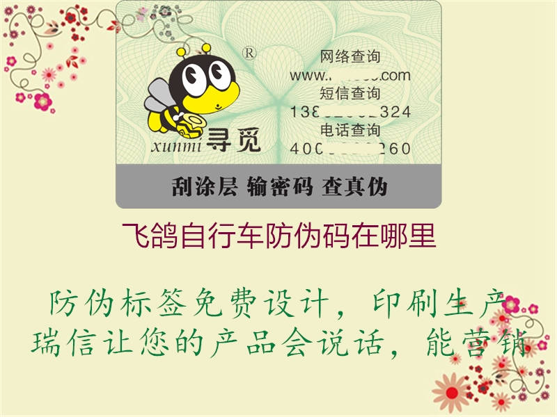 飞鸽自行车防伪码在哪里(图3) 飞鸽自行车防伪码在哪里3.jpg