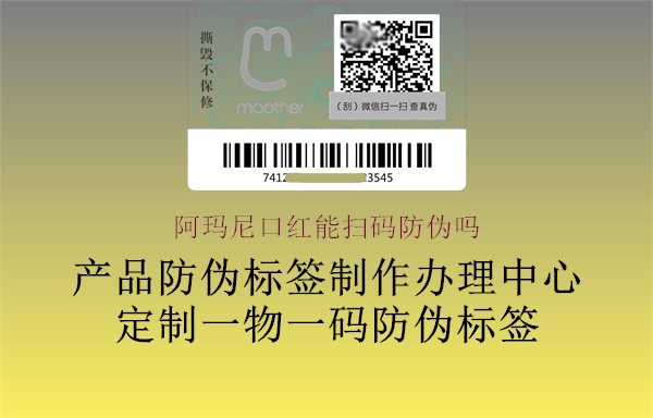 阿玛尼口红能扫码防伪吗(图1) 阿玛尼口红能扫码防伪吗1.jpg