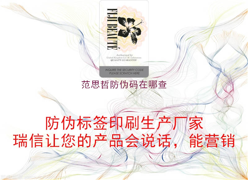 范思哲防伪码在哪查(图1) 范思哲防伪码在哪查1.jpg