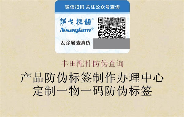 丰田配件防伪查询(图1) 丰田配件防伪查询1.jpg