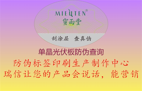 单晶光伏板防伪查询(图2) 单晶光伏板防伪查询2.jpg