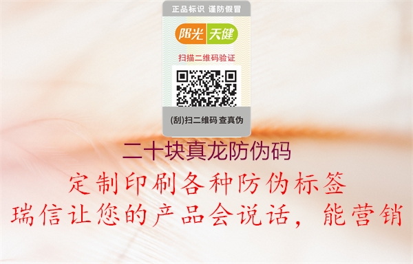 二十块真龙防伪码(图2) 二十块真龙防伪码2.jpg