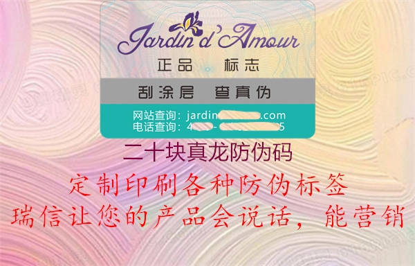二十块真龙防伪码(图1) 二十块真龙防伪码1.jpg