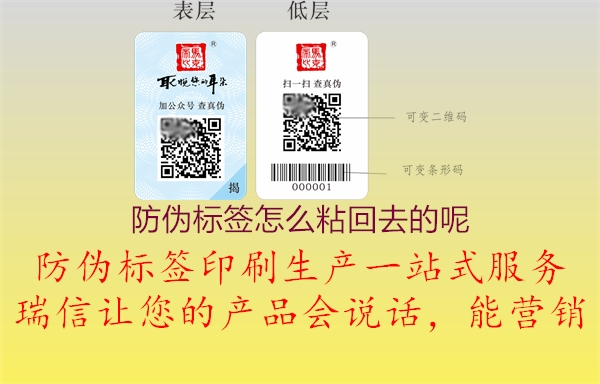 防伪标签怎么粘回去的呢(图1) 防伪标签怎么粘回去的呢1.jpg