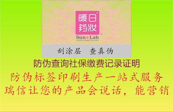防伪查询社保缴费记录证明(图2) 防伪查询社保缴费记录证明2.jpg