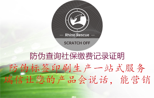 防伪查询社保缴费记录证明(图1) 防伪查询社保缴费记录证明1.jpg