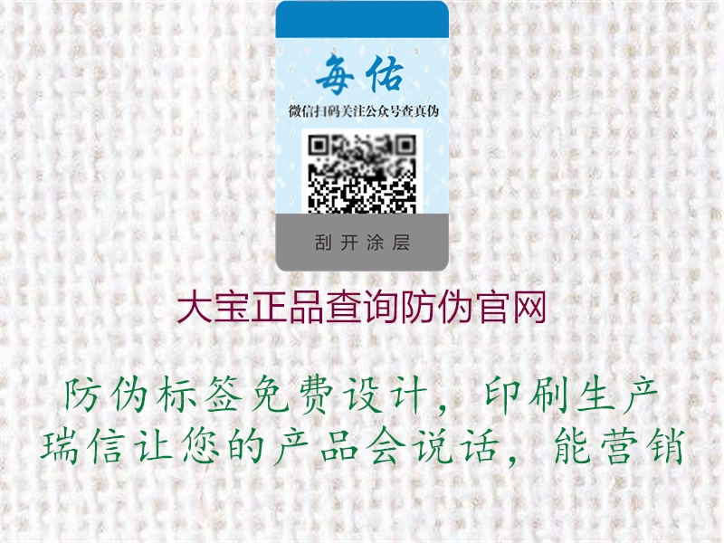 大宝正品查询防伪官网(图1) 大宝正品查询防伪官网1.jpg