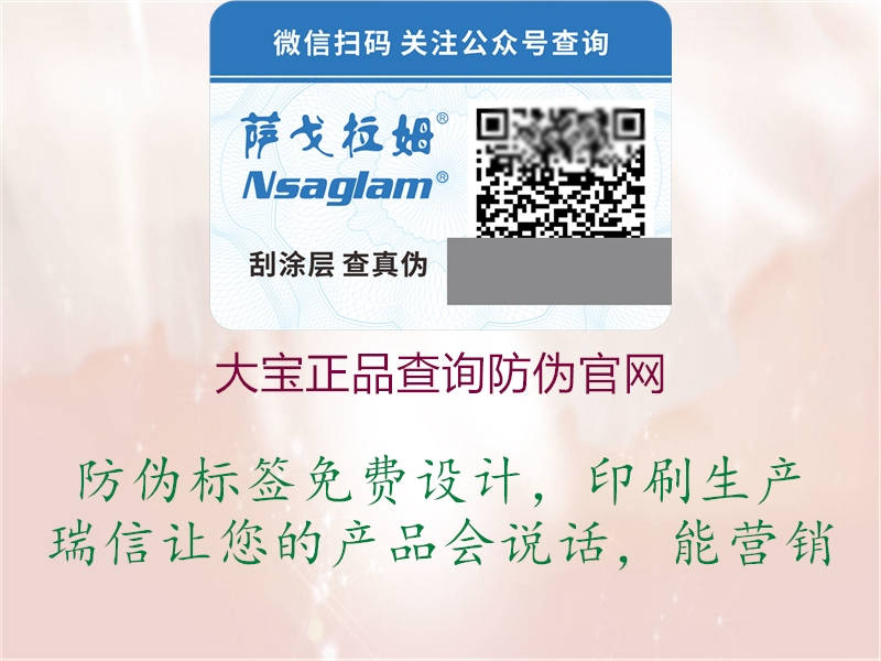 大宝正品查询防伪官网(图2) 大宝正品查询防伪官网2.jpg