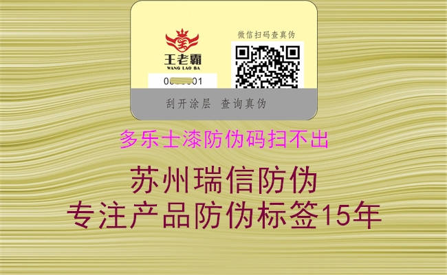 多乐士漆防伪码扫不出(图2) 多乐士漆防伪码扫不出2.jpg