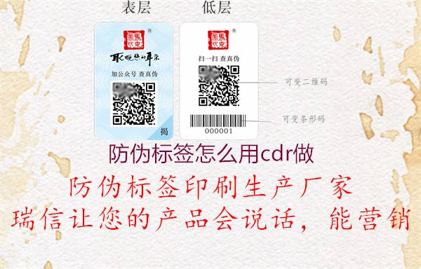 防伪标签怎么用cdr做(图3) 防伪标签怎么用cdr做3.jpg