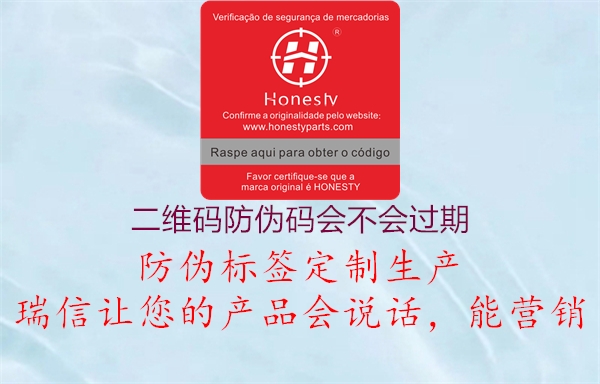 二维码防伪码会不会过期(图2) 二维码防伪码会不会过期2.jpg