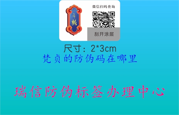 梵贞的防伪码在哪里(图2) 梵贞的防伪码在哪里2.jpg