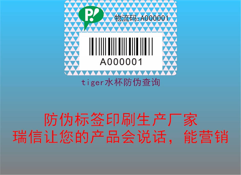 tiger水杯防伪查询(图1) tiger水杯防伪查询1.jpg