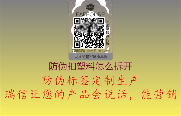 防伪扣塑料怎么拆开(图2) 防伪扣塑料怎么拆开2.jpg