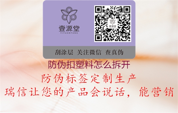 防伪扣塑料怎么拆开(图1) 防伪扣塑料怎么拆开1.jpg