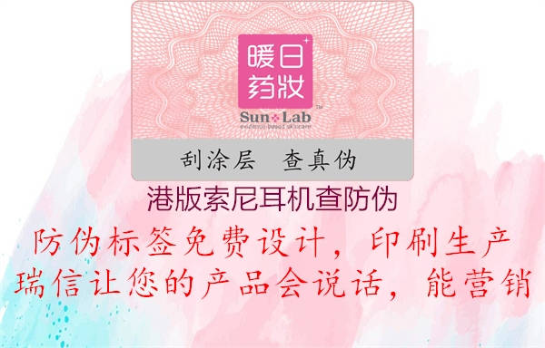 港版索尼耳机查防伪(图1) 港版索尼耳机查防伪1.jpg