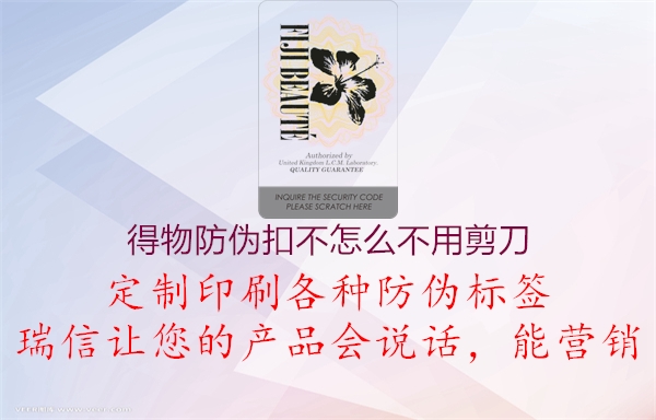 得物防伪扣不怎么不用剪刀(图1) 得物防伪扣不怎么不用剪刀1.jpg
