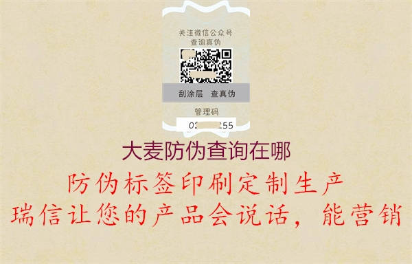 大麦防伪查询在哪(图1) 大麦防伪查询在哪1.jpg