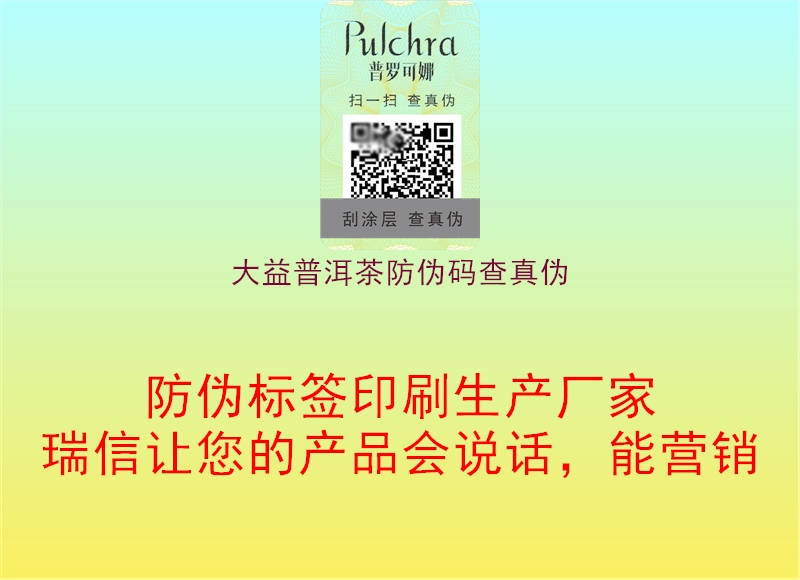 大益普洱茶防伪码查真伪(图3) 大益普洱茶防伪码查真伪3.jpg