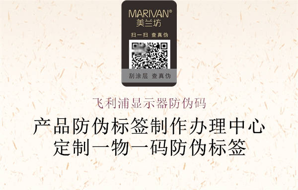 飞利浦显示器防伪码(图1) 飞利浦显示器防伪码1.jpg