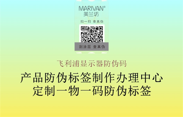 飞利浦显示器防伪码(图2) 飞利浦显示器防伪码2.jpg