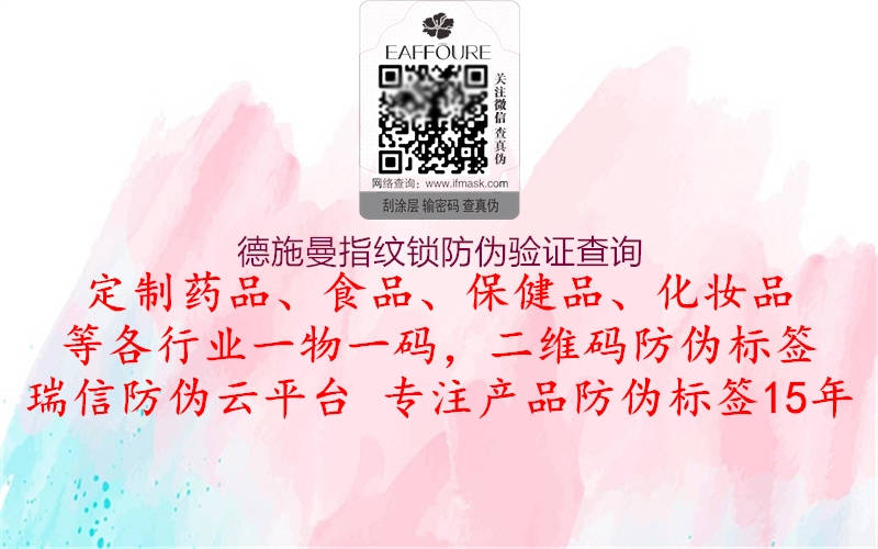 德施曼指纹锁防伪验证查询(图1) 德施曼指纹锁防伪验证查询1.jpg