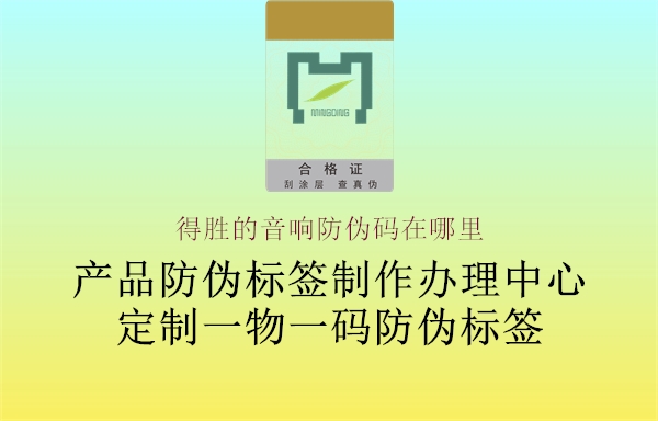 得胜的音响防伪码在哪里(图3) 得胜的音响防伪码在哪里3.jpg