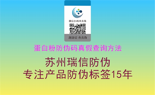 蛋白粉防伪码真假查询方法(图1) 蛋白粉防伪码真假查询方法1.jpg