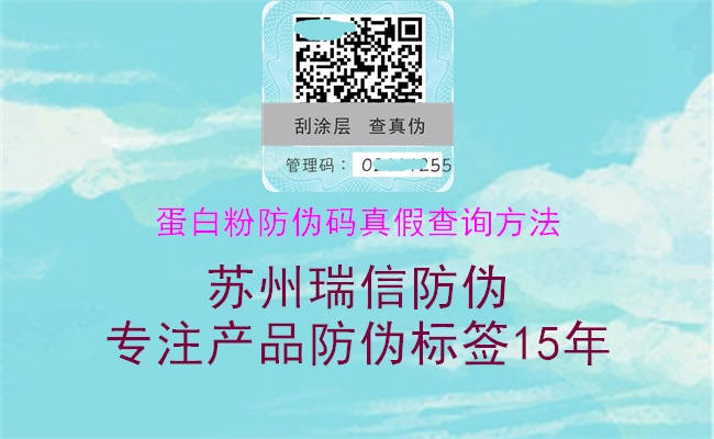 蛋白粉防伪码真假查询方法(图2) 蛋白粉防伪码真假查询方法2.jpg