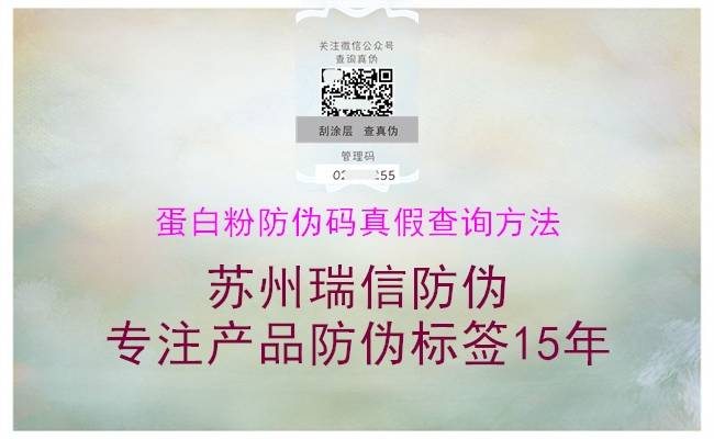 蛋白粉防伪码真假查询方法(图3) 蛋白粉防伪码真假查询方法3.jpg