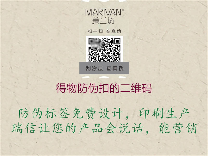得物防伪扣的二维码(图1) 得物防伪扣的二维码1.jpg