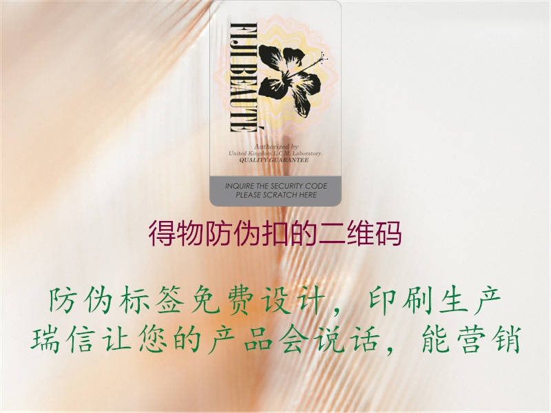 得物防伪扣的二维码(图3) 得物防伪扣的二维码3.jpg