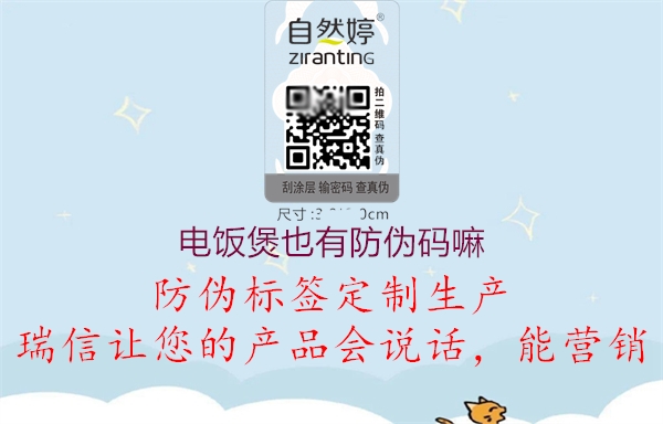 电饭煲也有防伪码嘛(图1) 电饭煲也有防伪码嘛1.jpg