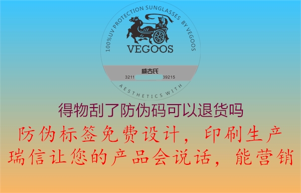 得物刮了防伪码可以退货吗(图1) 得物刮了防伪码可以退货吗1.jpg