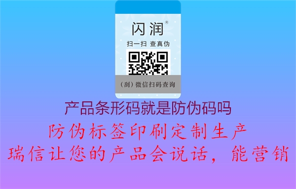 产品条形码就是防伪码吗(图2) 产品条形码就是防伪码吗2.jpg