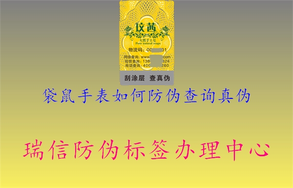 袋鼠手表如何防伪查询真伪(图1) 袋鼠手表如何防伪查询真伪1.jpg