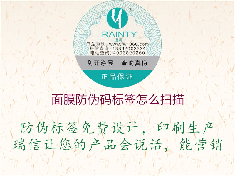 面膜防伪码标签怎么扫描(图1) 面膜防伪码标签怎么扫描1.jpg