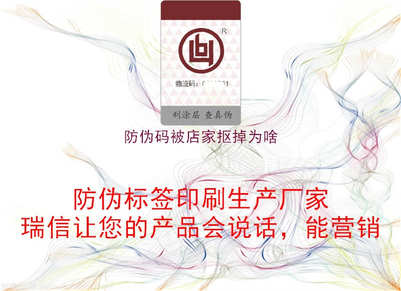 防伪码被店家抠掉为啥(图2) 防伪码被店家抠掉为啥2.jpg