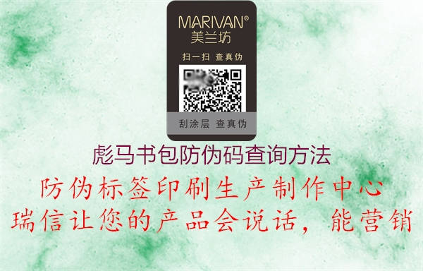 彪马书包防伪码查询方法(图1) 彪马书包防伪码查询方法1.jpg
